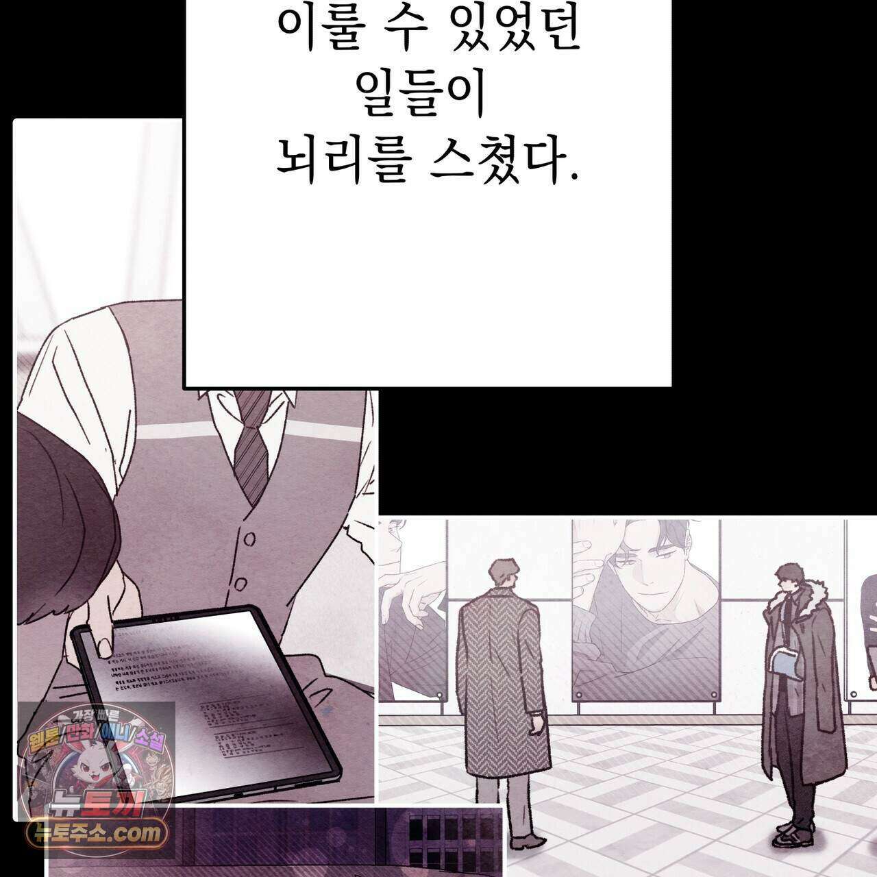 필로우 토크(Pillow Talk) 32화 24