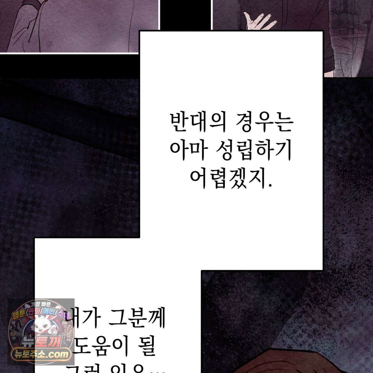 필로우 토크(Pillow Talk) 32화 26