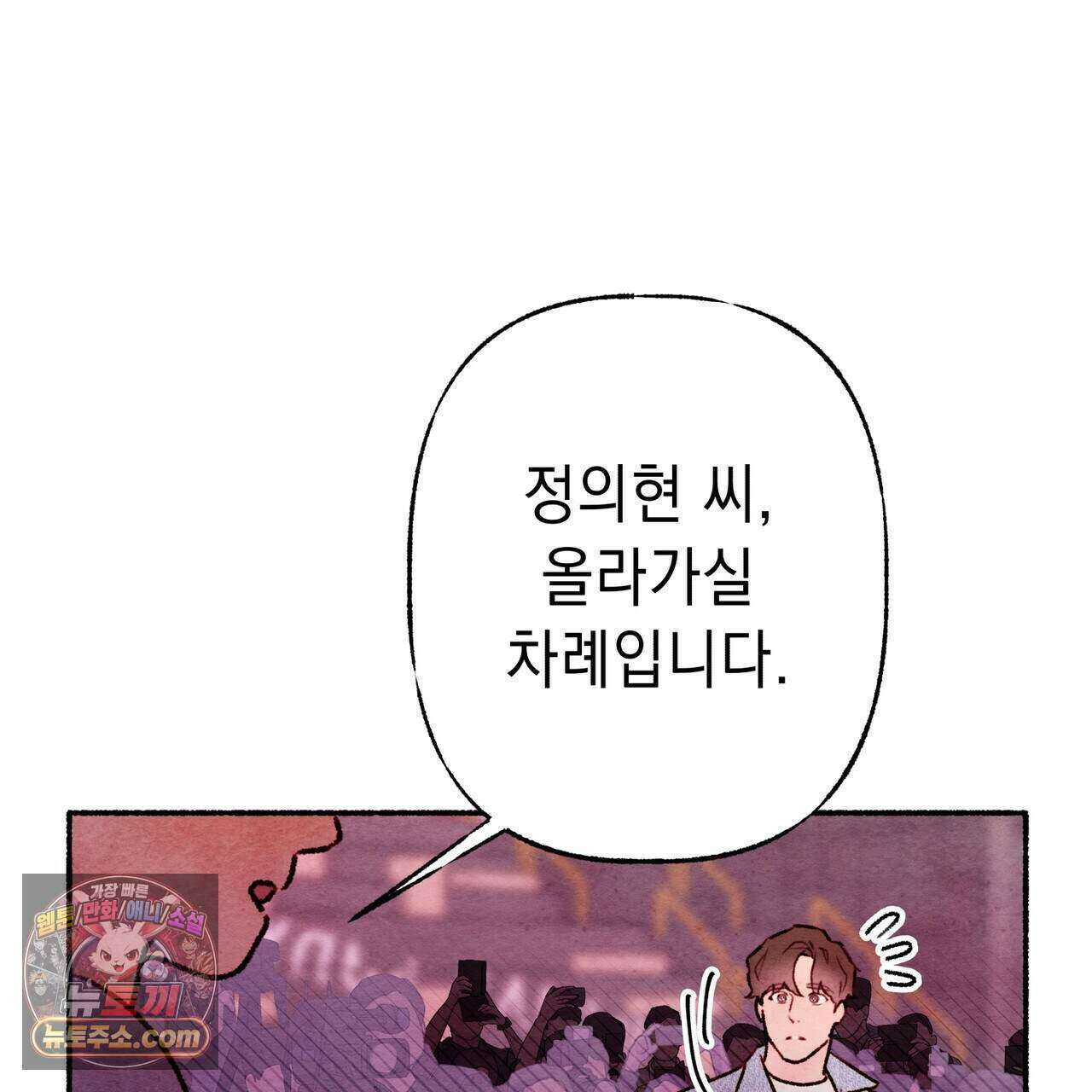 필로우 토크(Pillow Talk) 32화 29