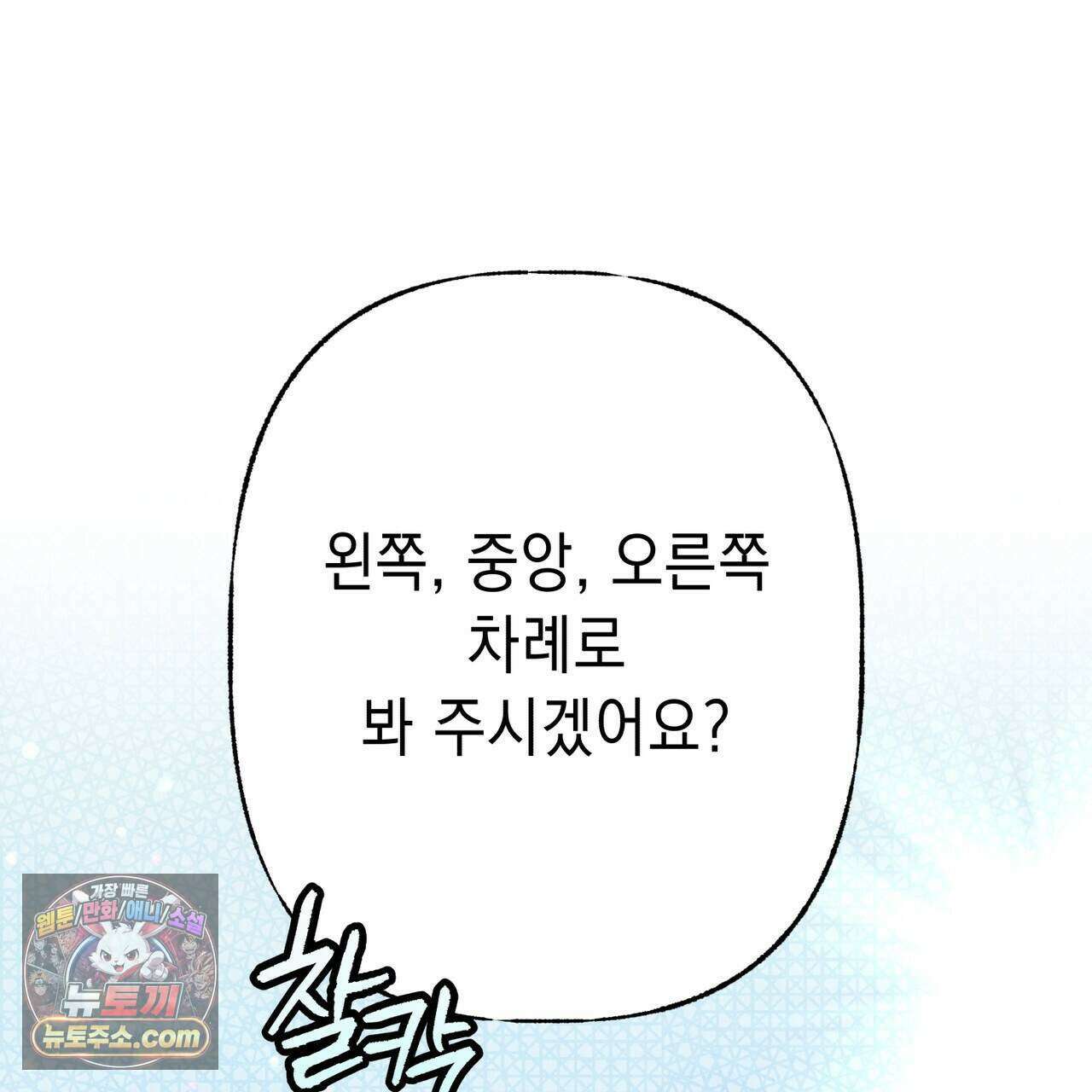 필로우 토크(Pillow Talk) 32화 33