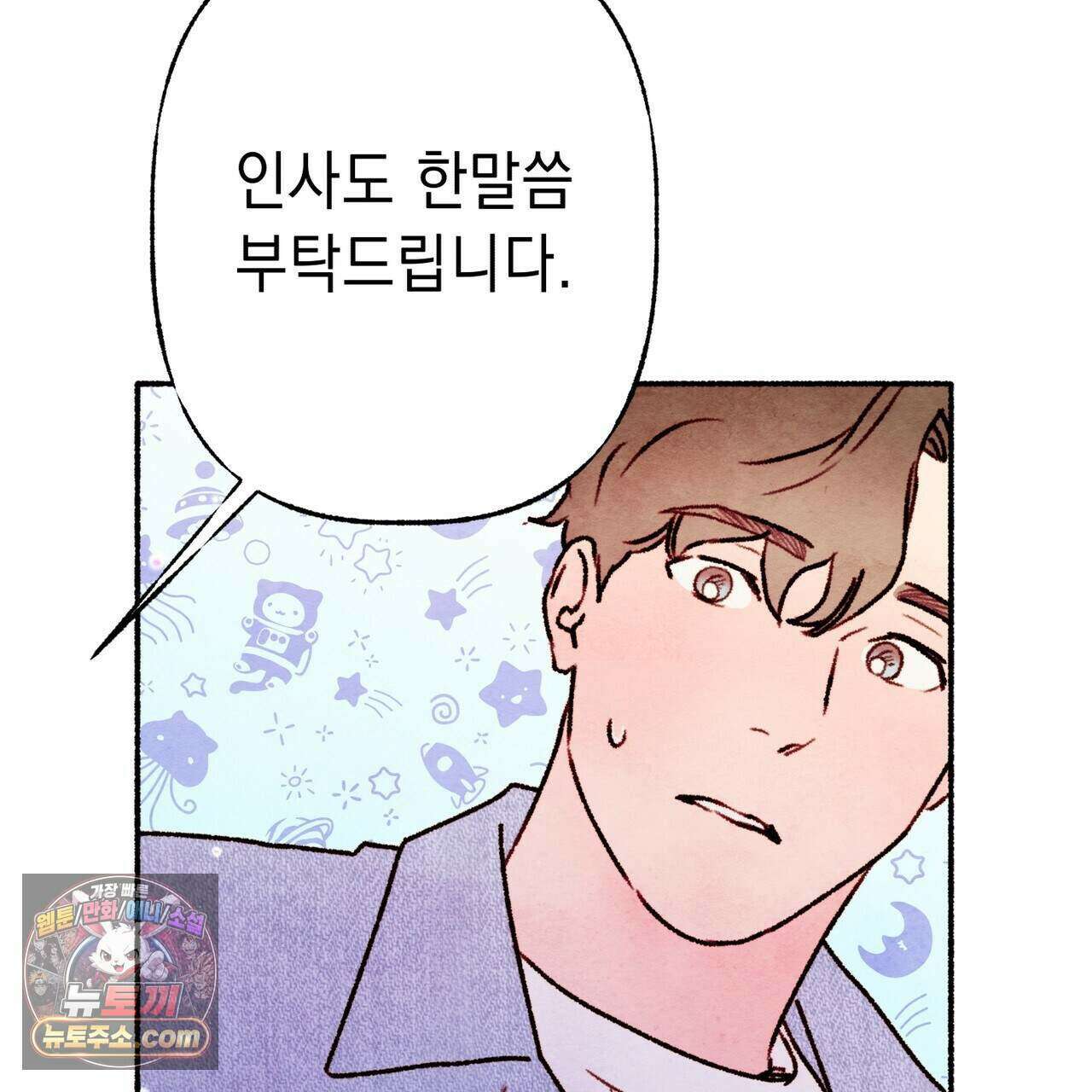 필로우 토크(Pillow Talk) 32화 36