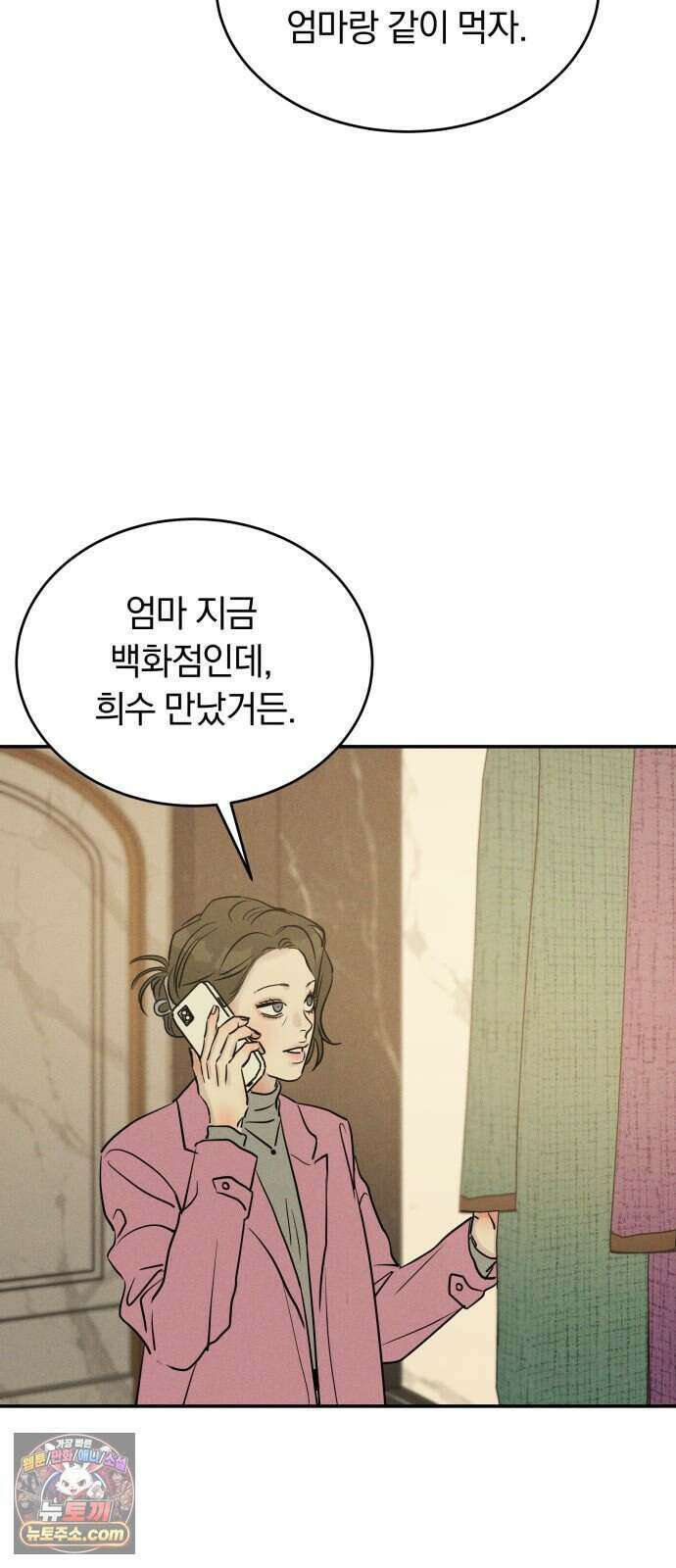 불순물 연애 49화 2