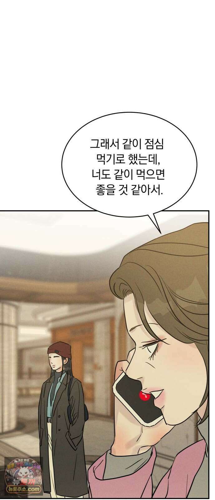 불순물 연애 49화 3