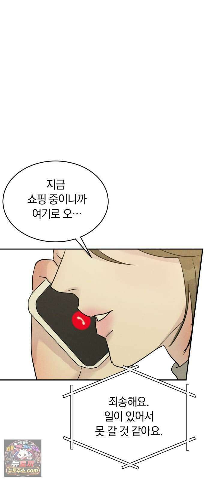 불순물 연애 49화 4