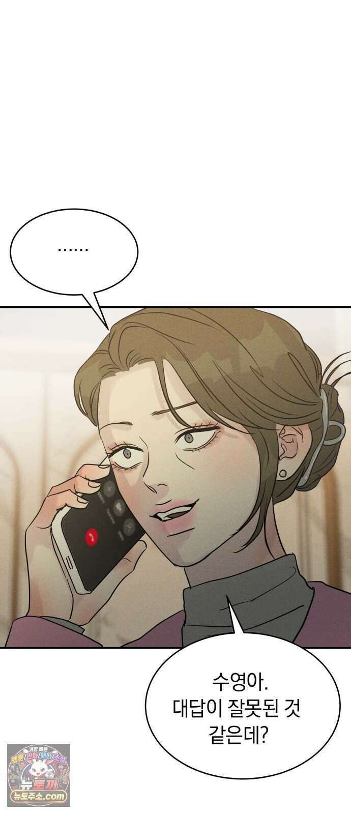 불순물 연애 49화 5