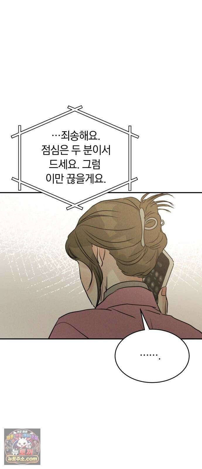불순물 연애 49화 6