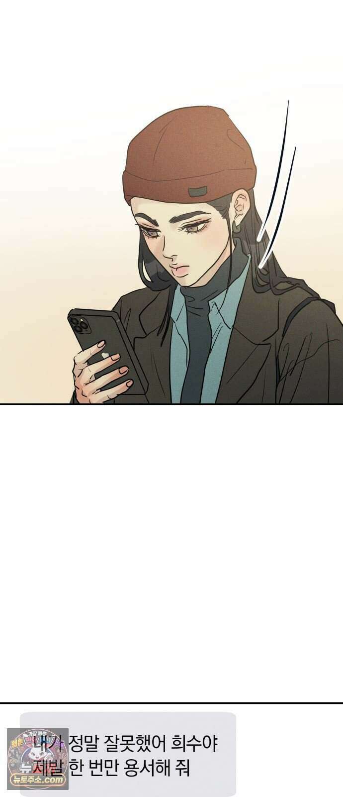 불순물 연애 49화 8