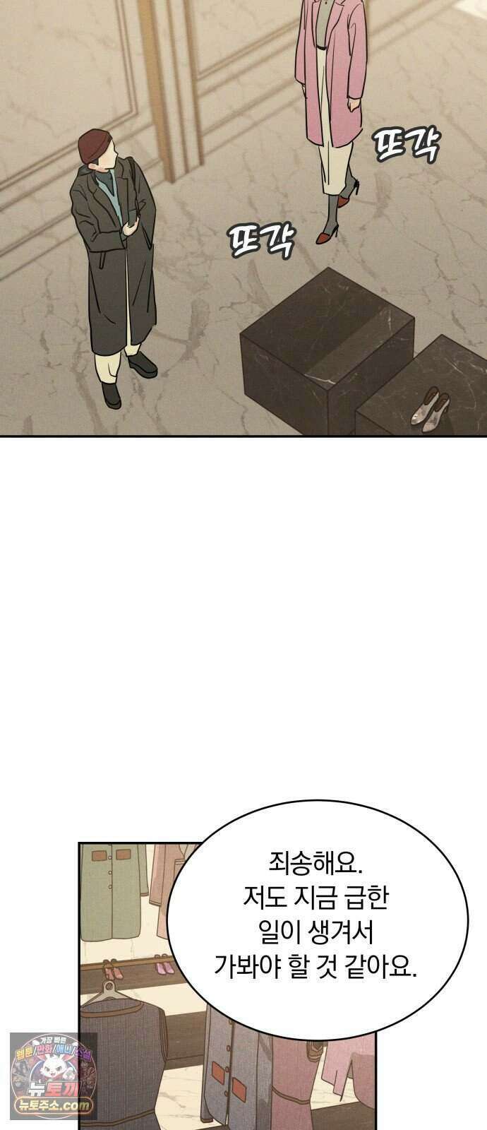 불순물 연애 49화 10