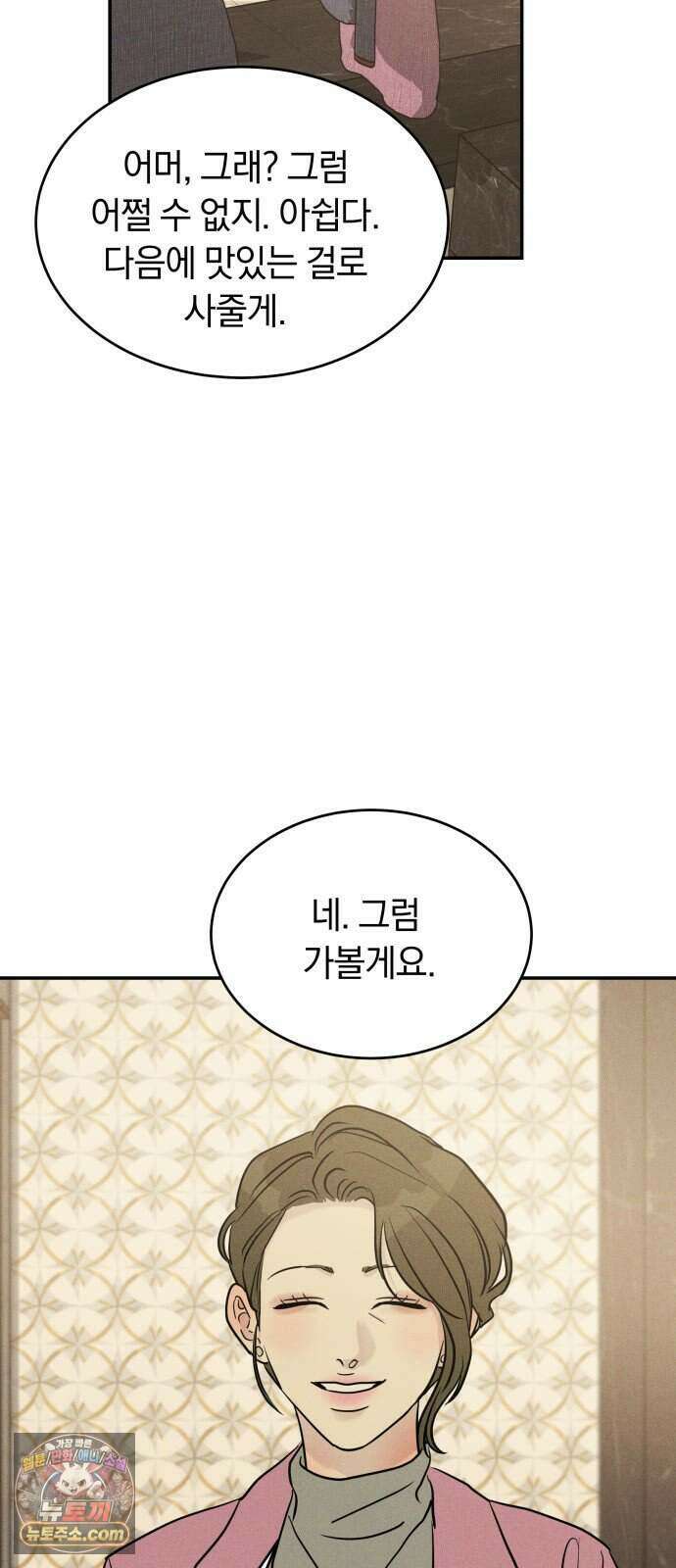 불순물 연애 49화 11
