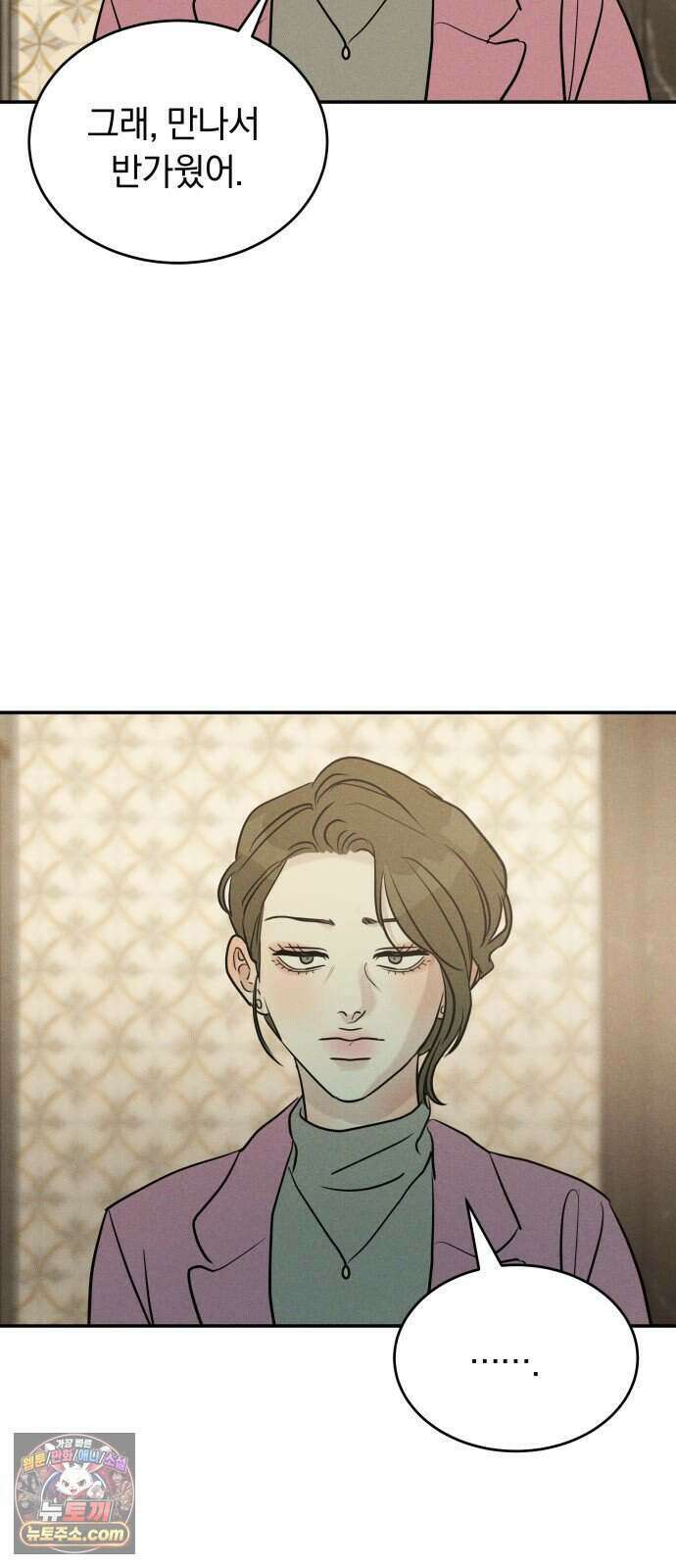 불순물 연애 49화 12