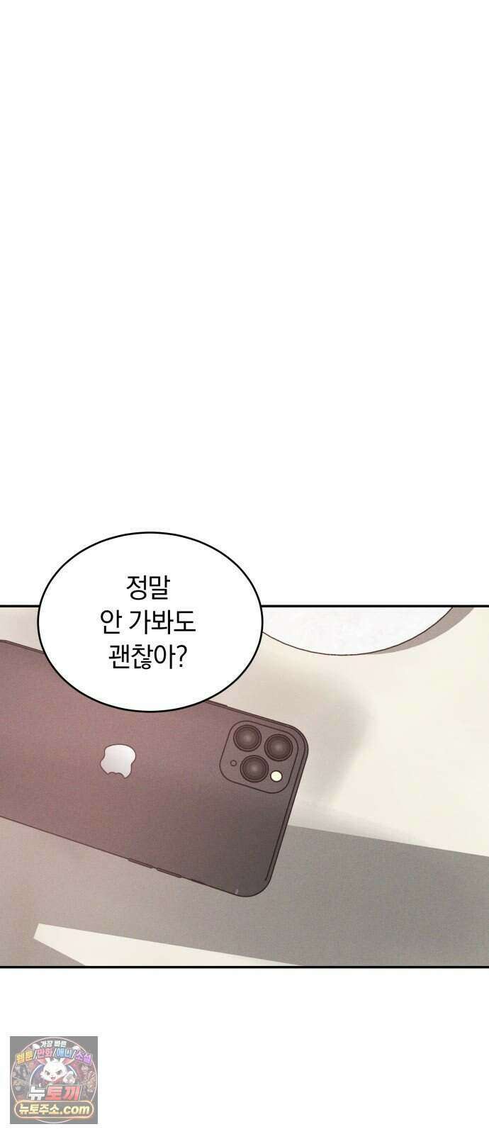 불순물 연애 49화 13