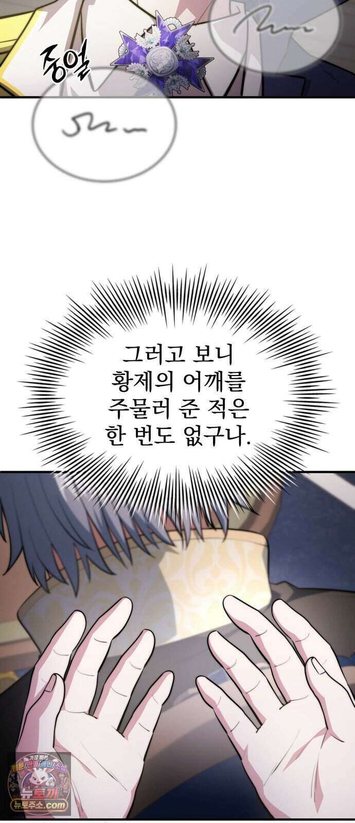 약 파는 황태자 121화 8