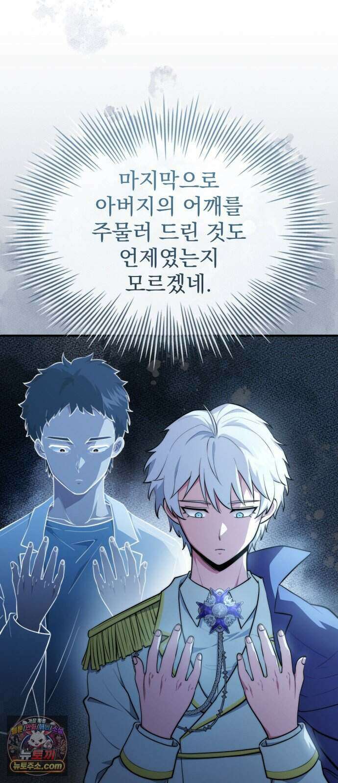약 파는 황태자 121화 9