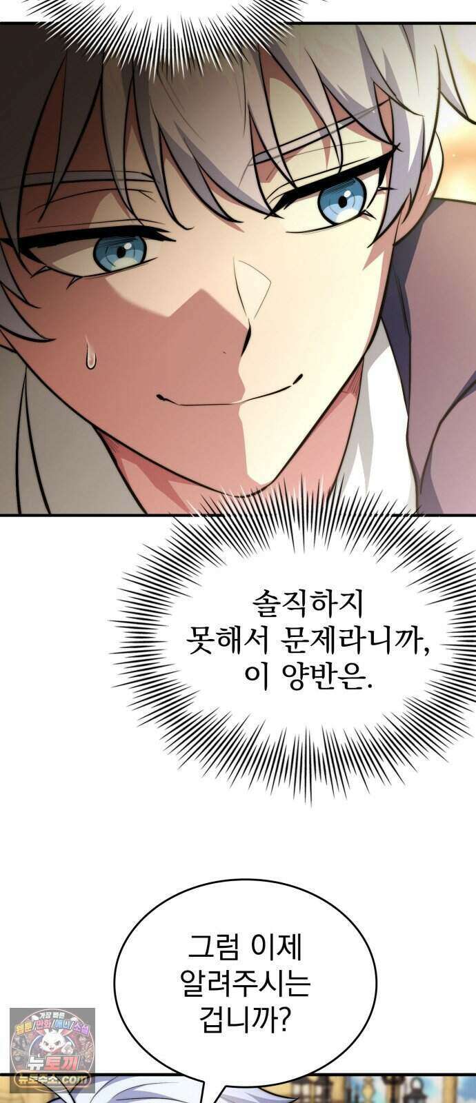 약 파는 황태자 121화 12
