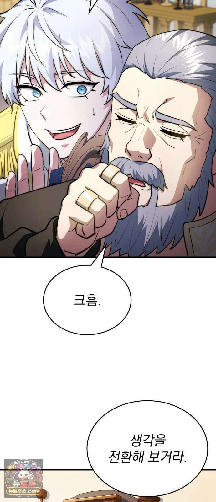 약 파는 황태자 121화 13