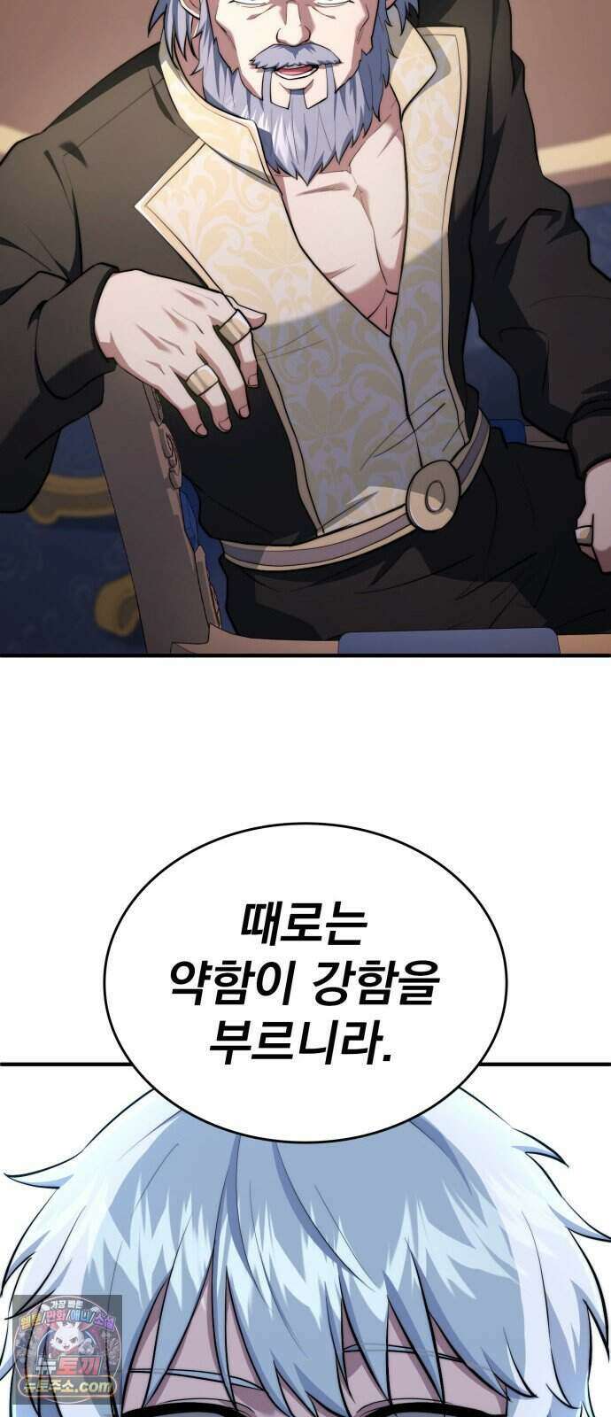 약 파는 황태자 121화 15