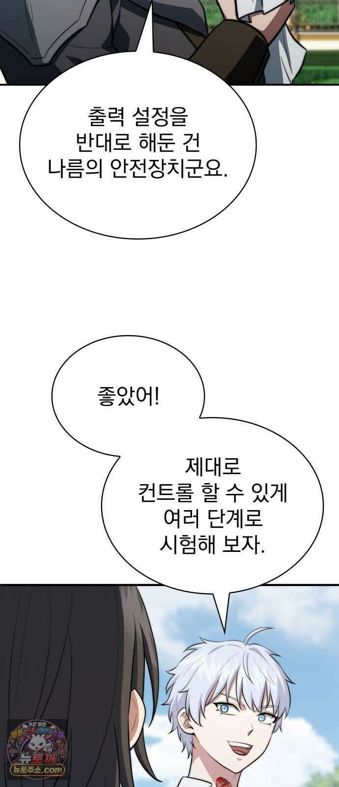 약 파는 황태자 121화 38