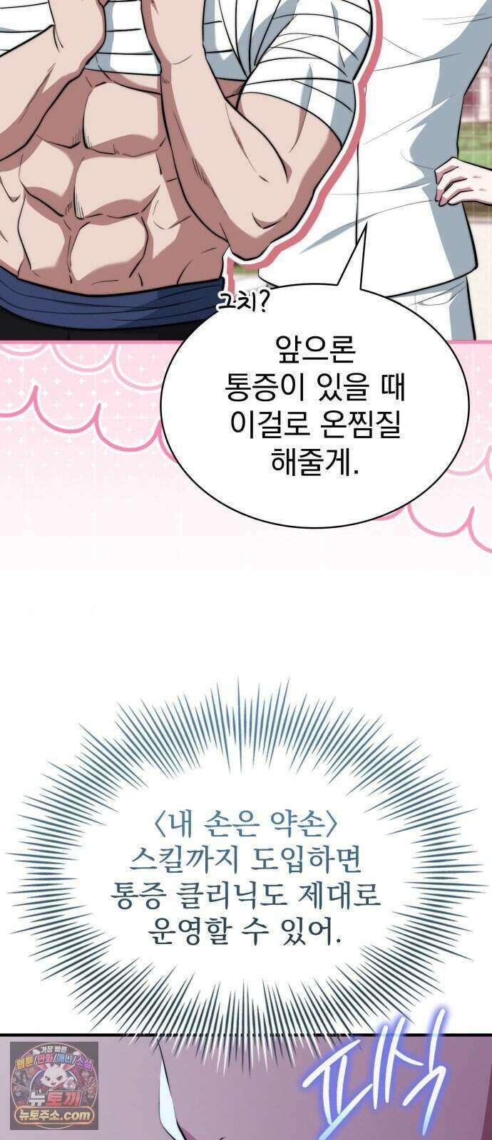약 파는 황태자 121화 52