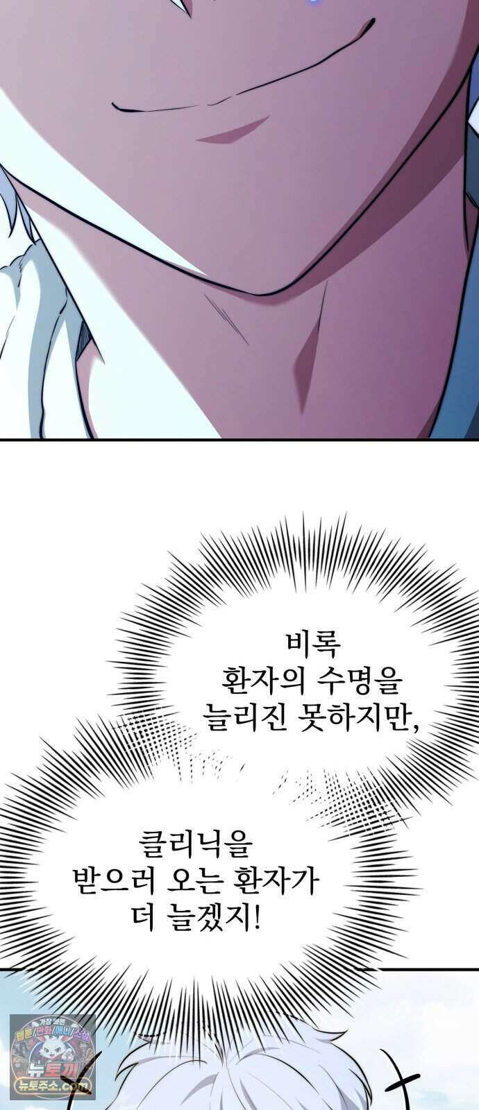 약 파는 황태자 121화 53