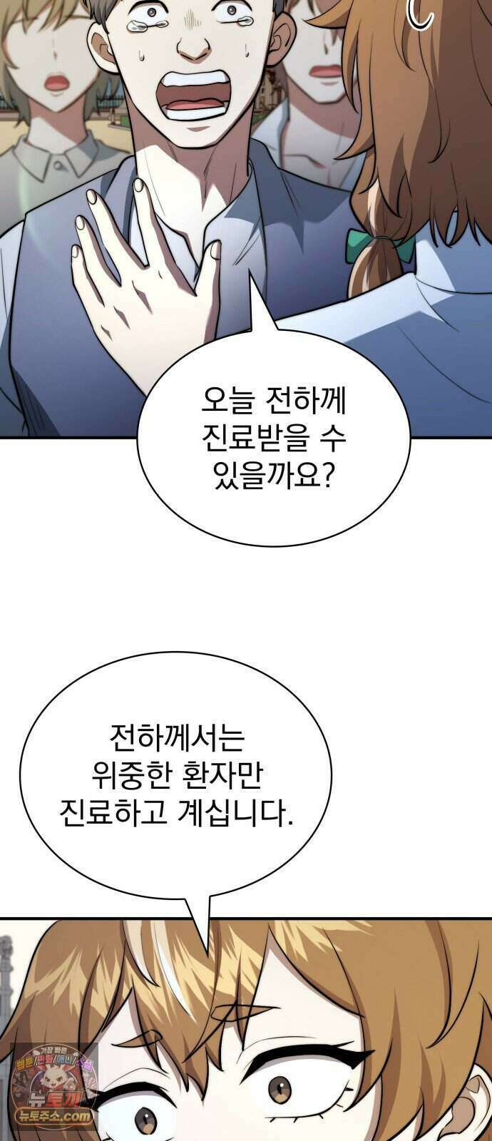 약 파는 황태자 121화 59
