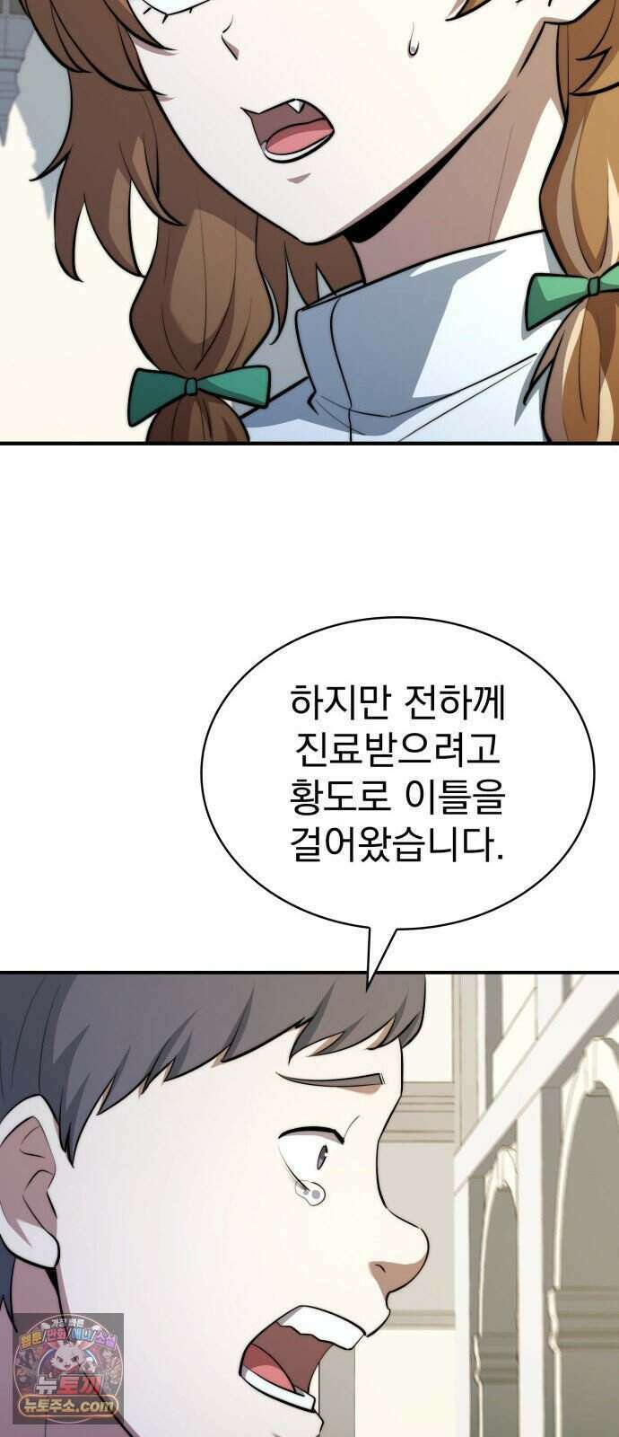 약 파는 황태자 121화 60