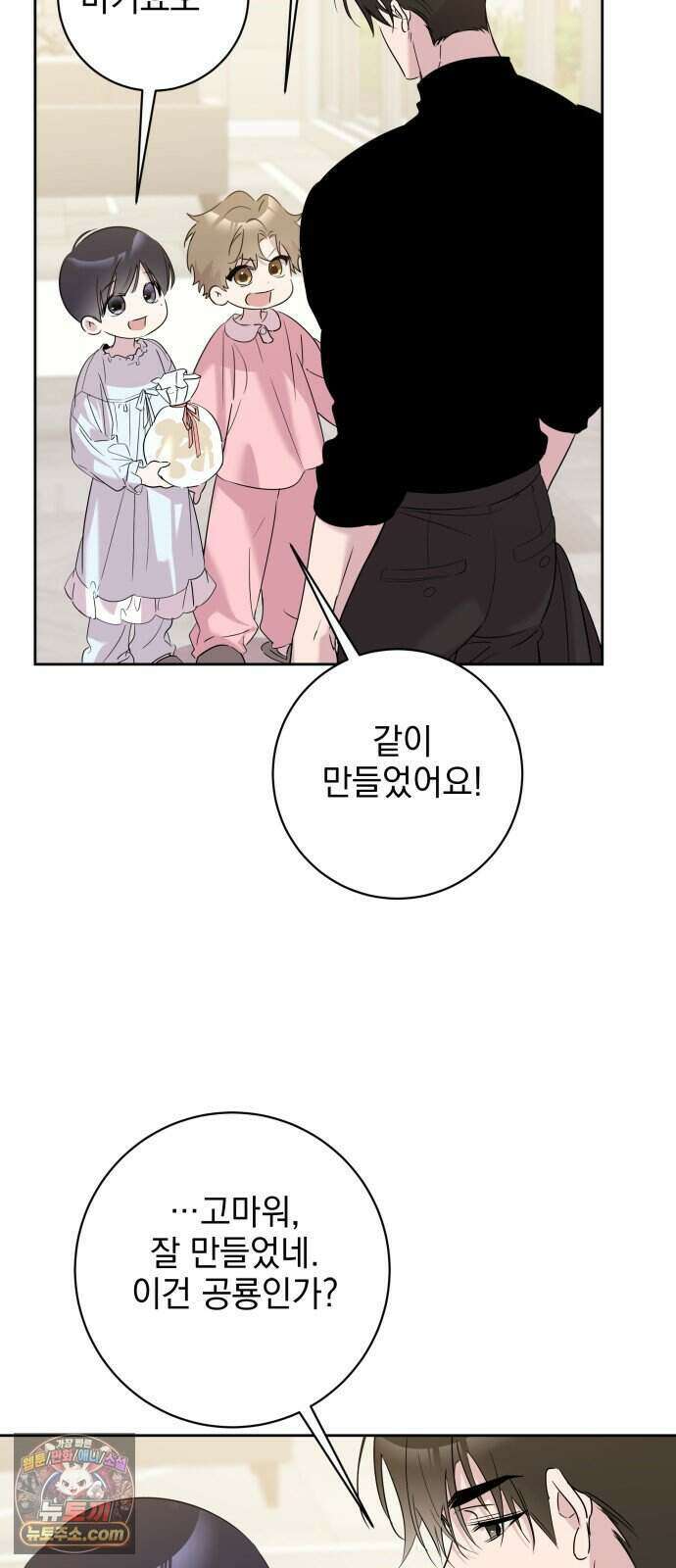 육아부터 하는 연애 25화 17