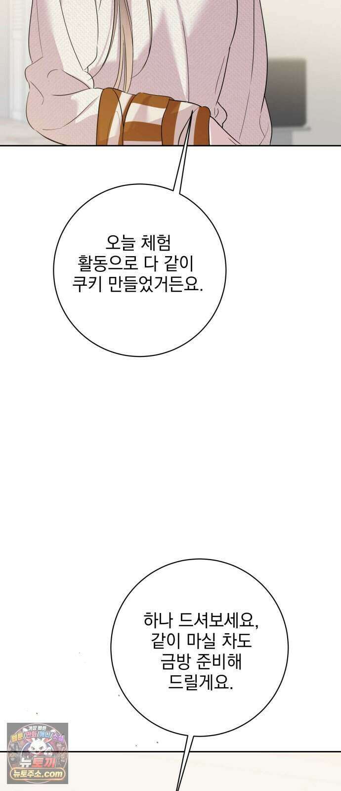 육아부터 하는 연애 25화 19