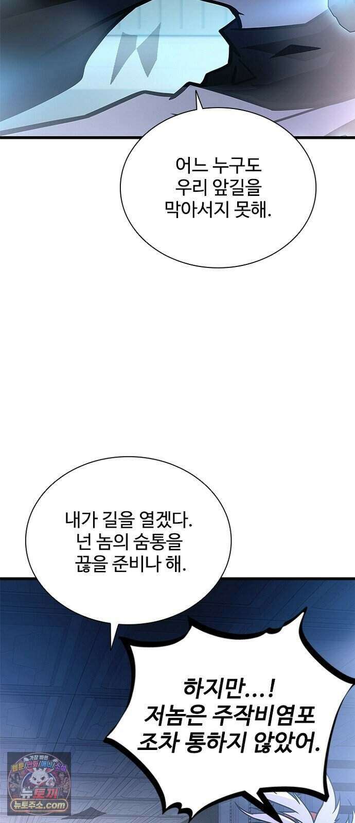빌런투킬 242화 7