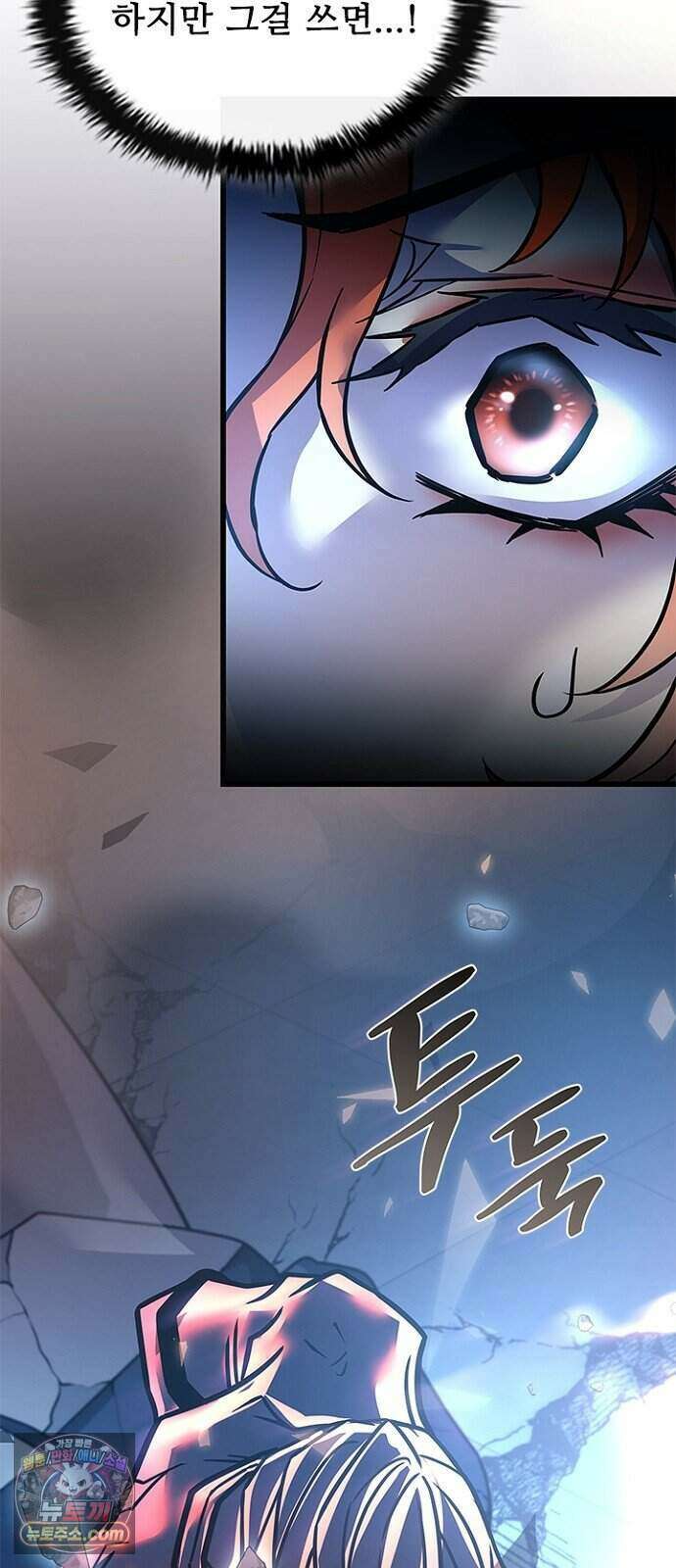 빌런투킬 242화 9