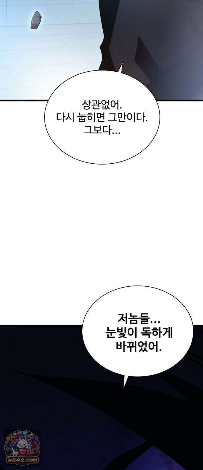 빌런투킬 242화 12