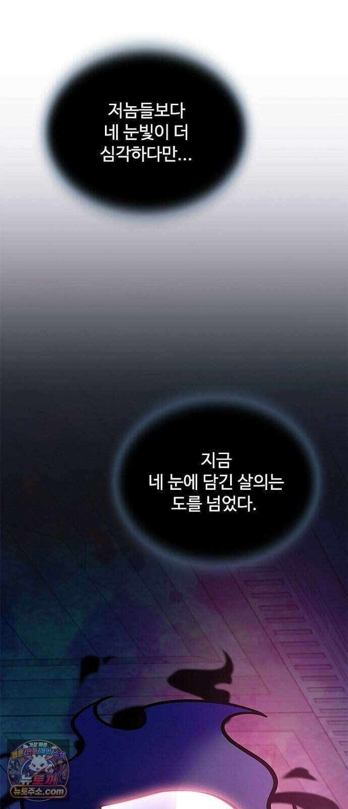 빌런투킬 242화 14