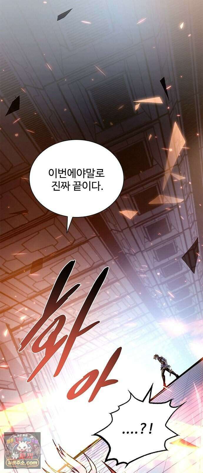 빌런투킬 242화 57