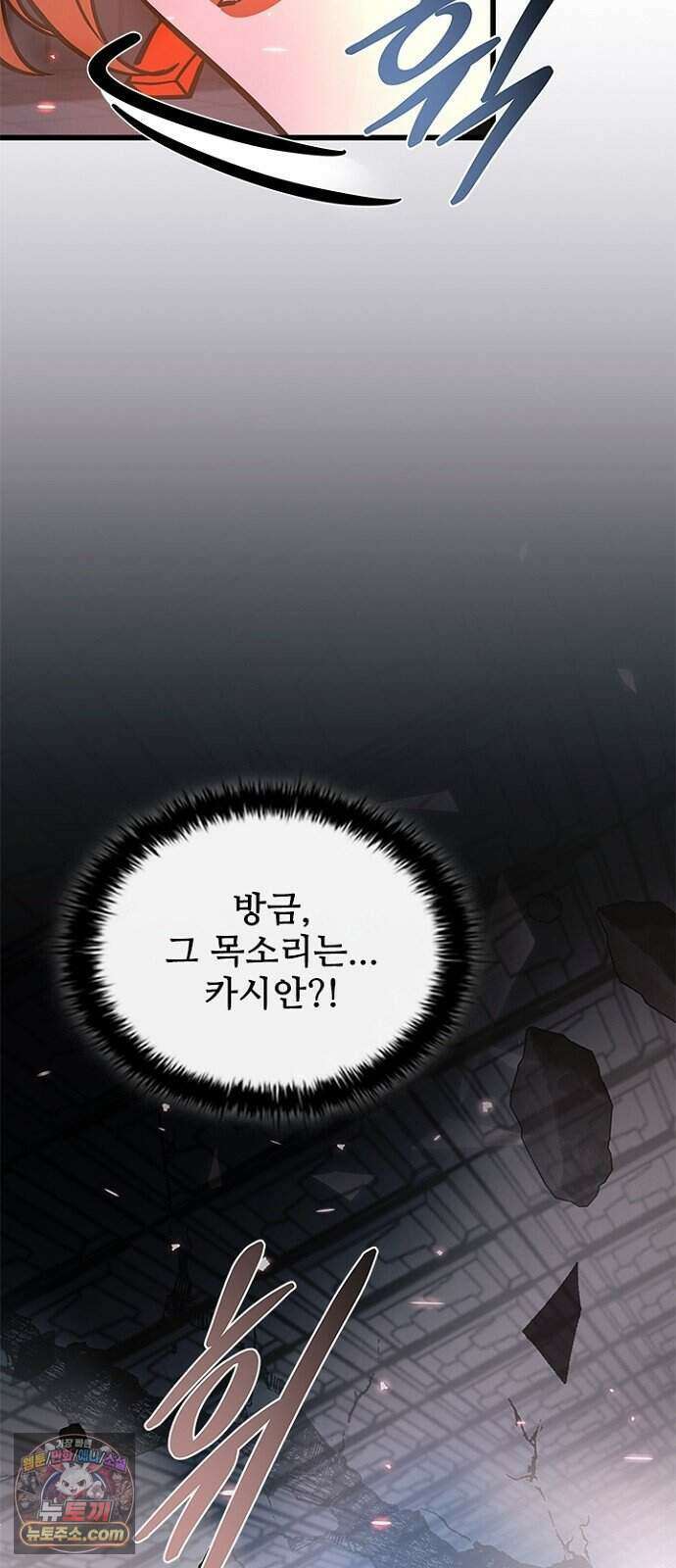 빌런투킬 242화 72