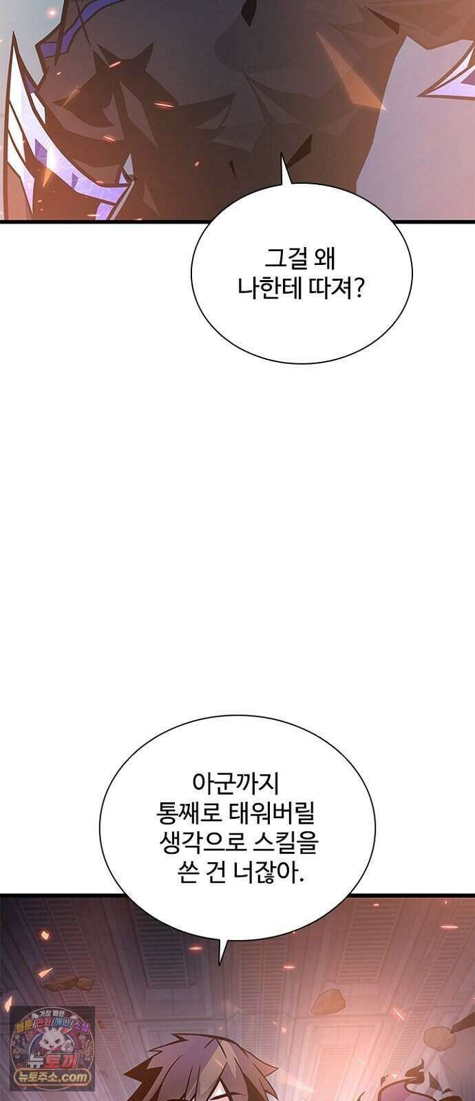 빌런투킬 242화 81