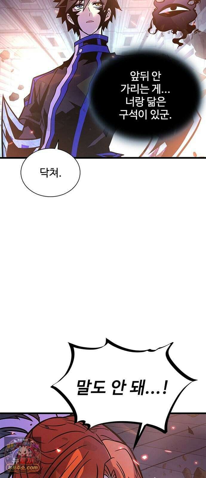 빌런투킬 242화 82