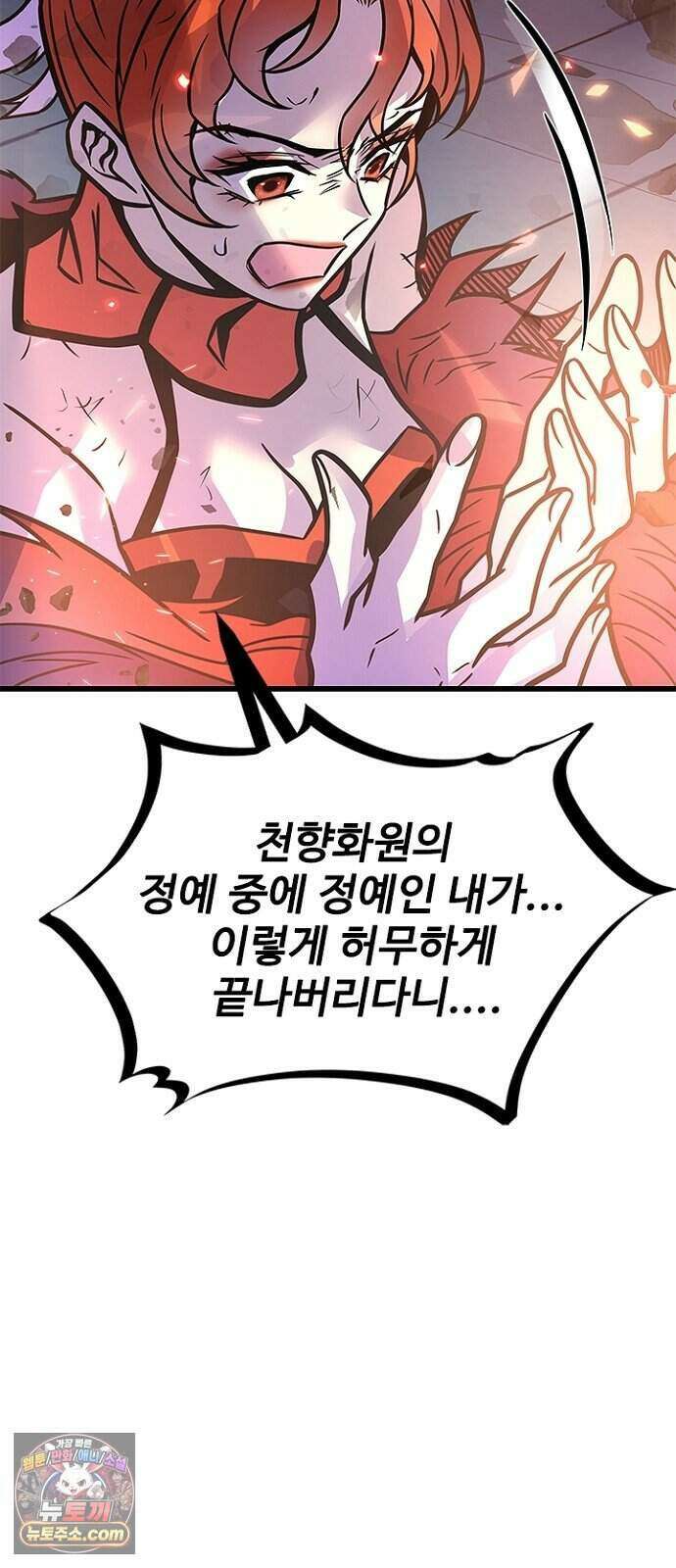 빌런투킬 242화 83