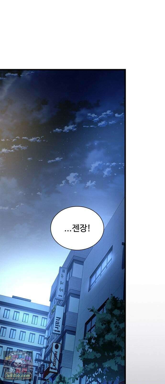 빌런투킬 242화 99