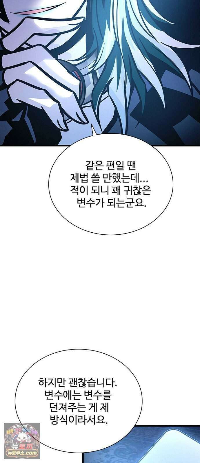 빌런투킬 242화 105