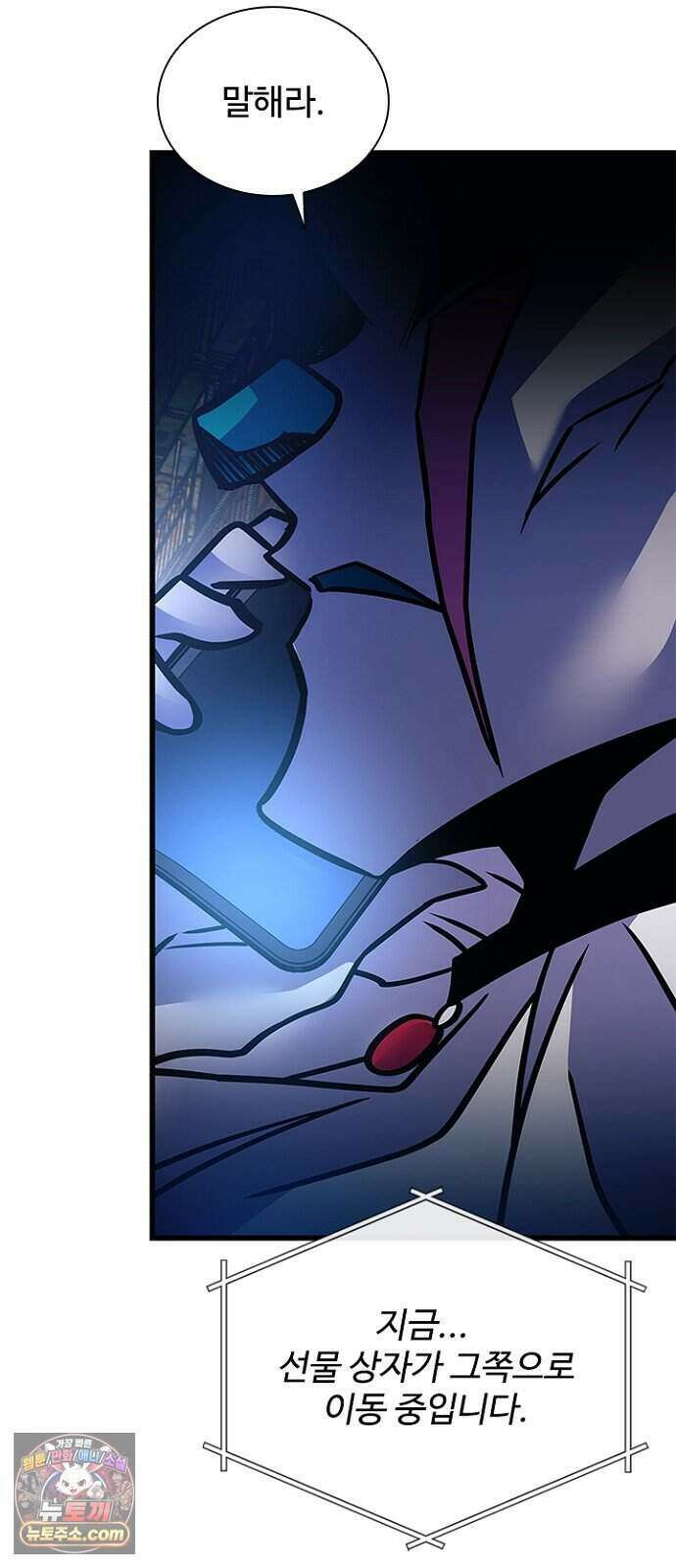 빌런투킬 242화 108