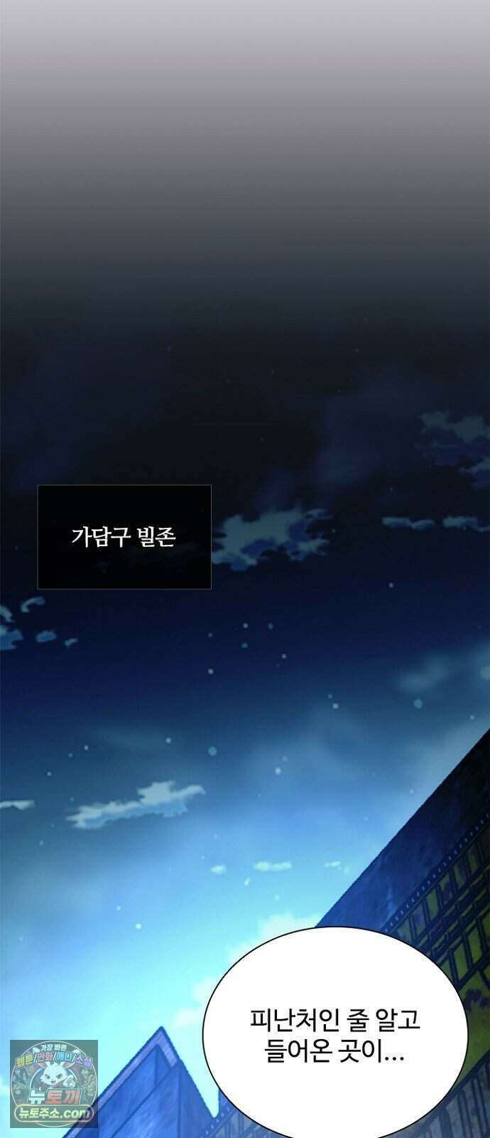 빌런투킬 242화 110