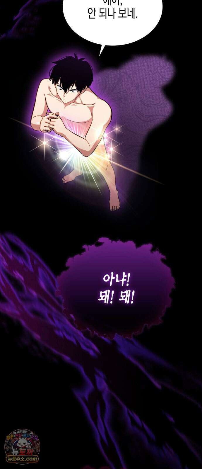 타락면역이라 재앙급 마검 들고 시작한다 4화 16