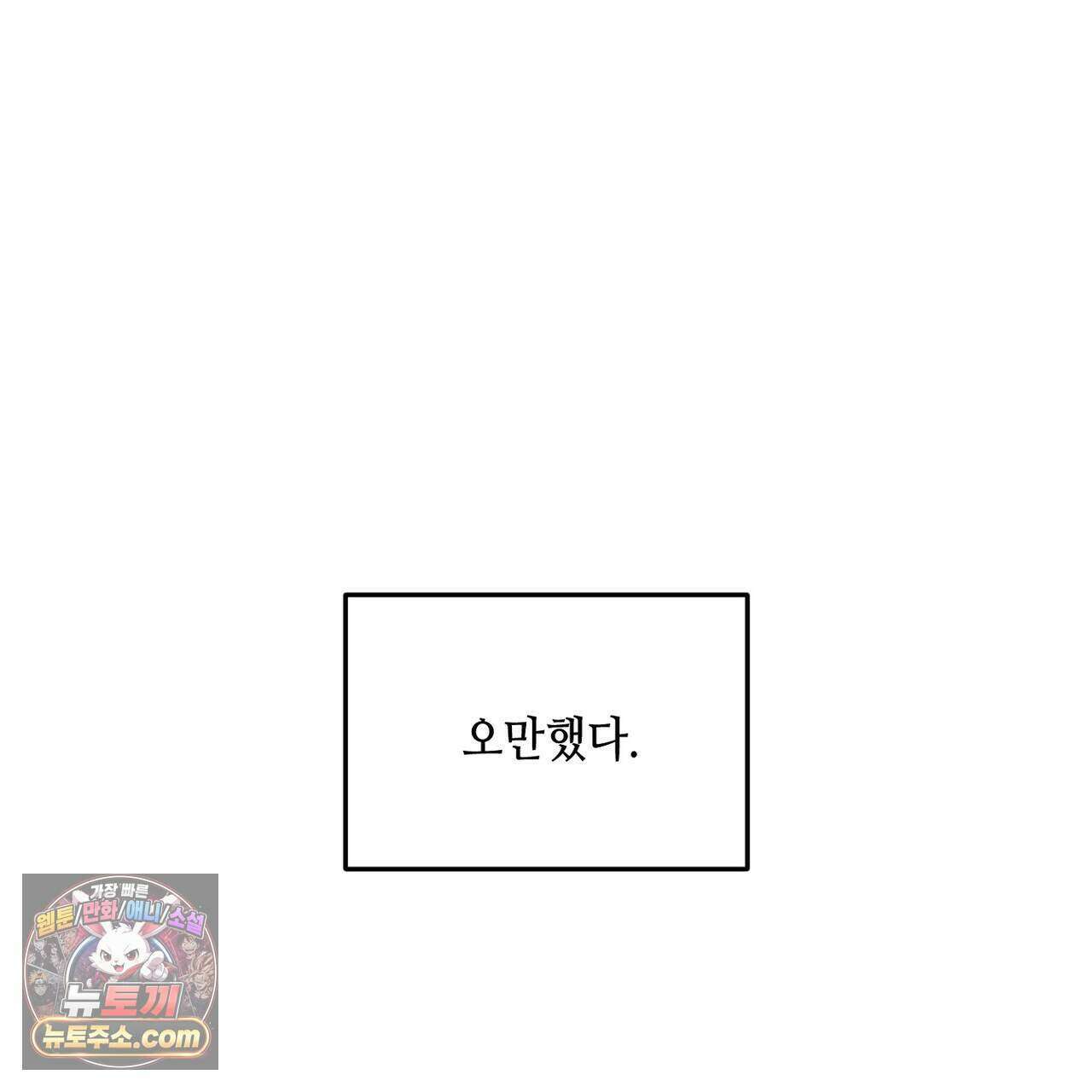 쥐덫 [BL] 44화 1