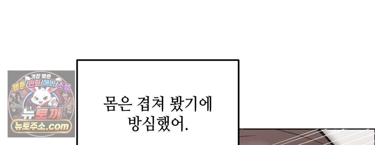 쥐덫 [BL] 44화 8