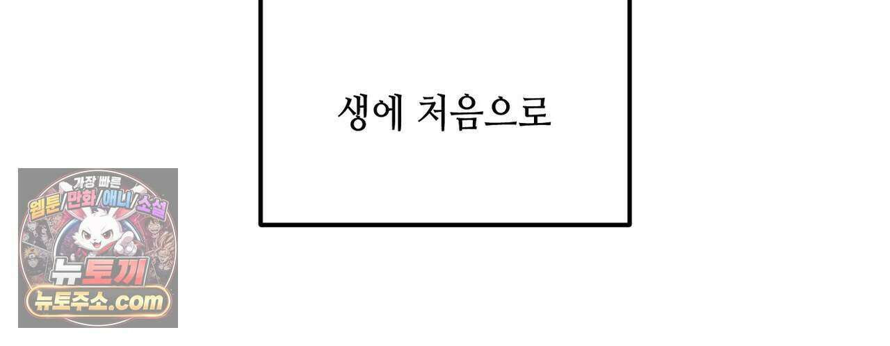 쥐덫 [BL] 44화 24