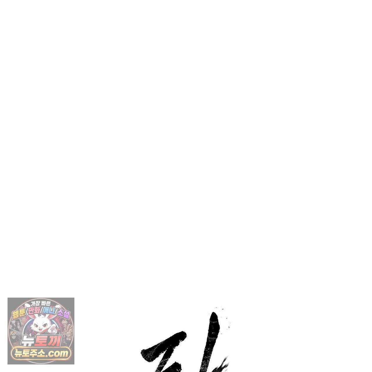 쥐덫 [BL] 44화 29