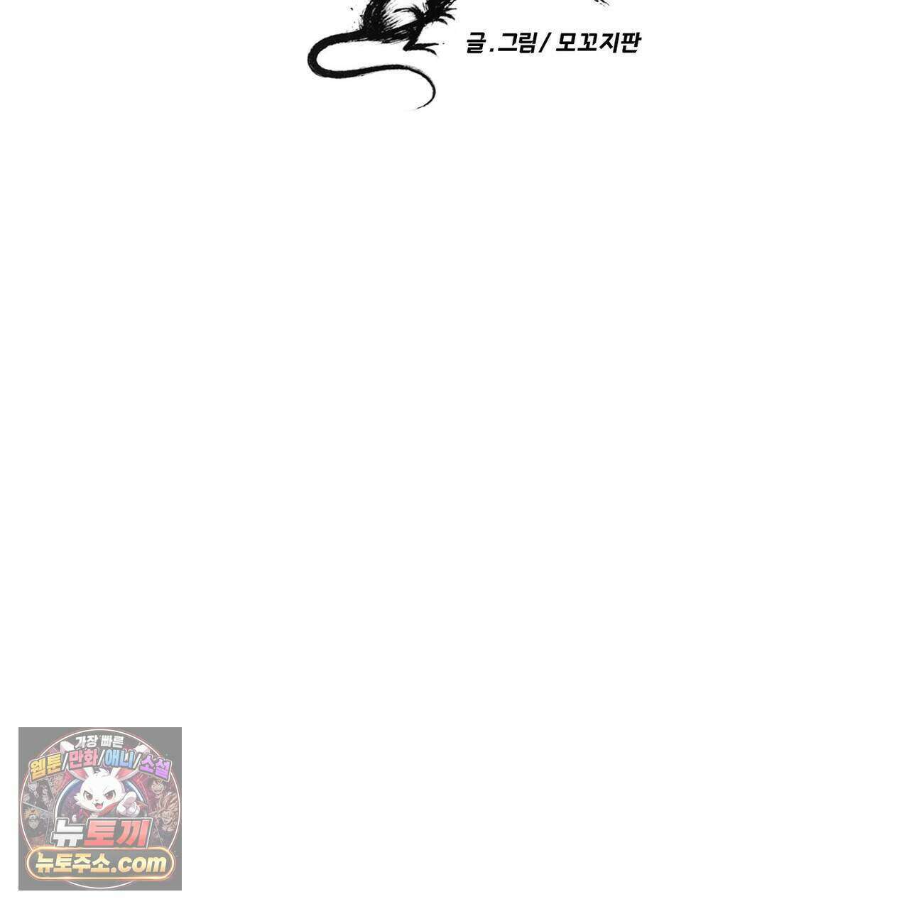 쥐덫 [BL] 44화 31