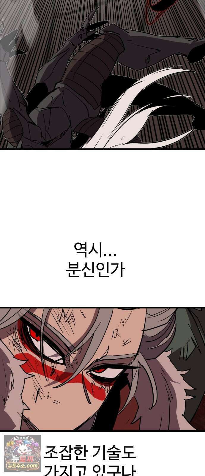 붉은 이정표 178화 격돌 62