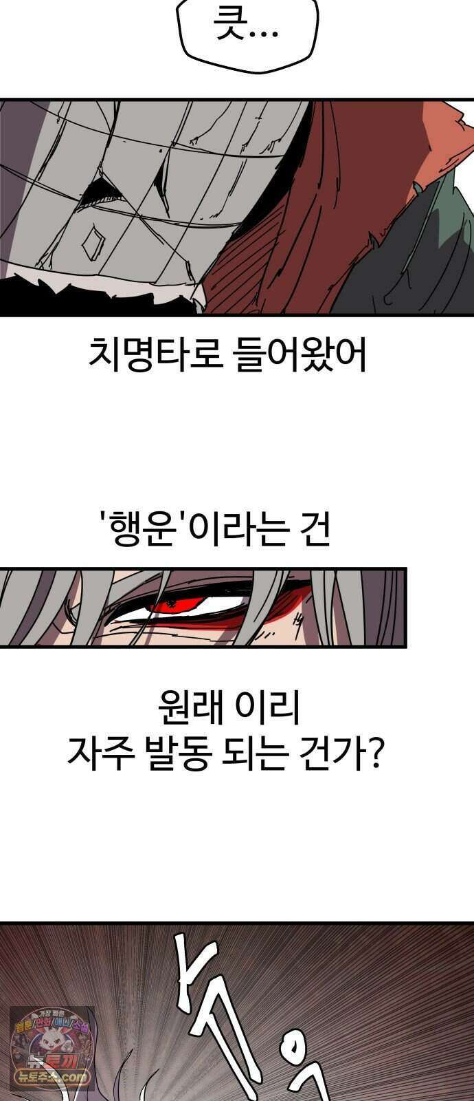 붉은 이정표 178화 격돌 72