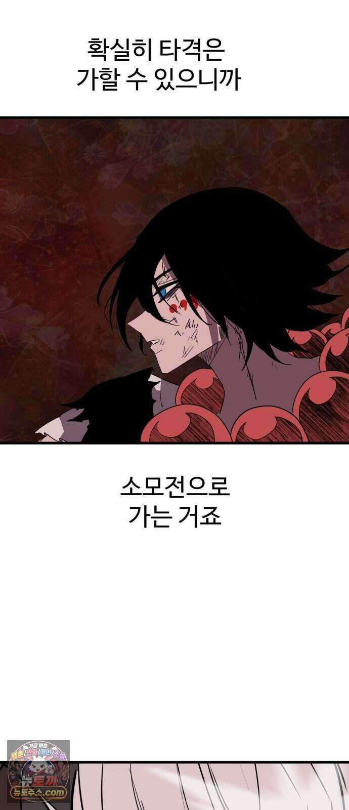 붉은 이정표 178화 격돌 99