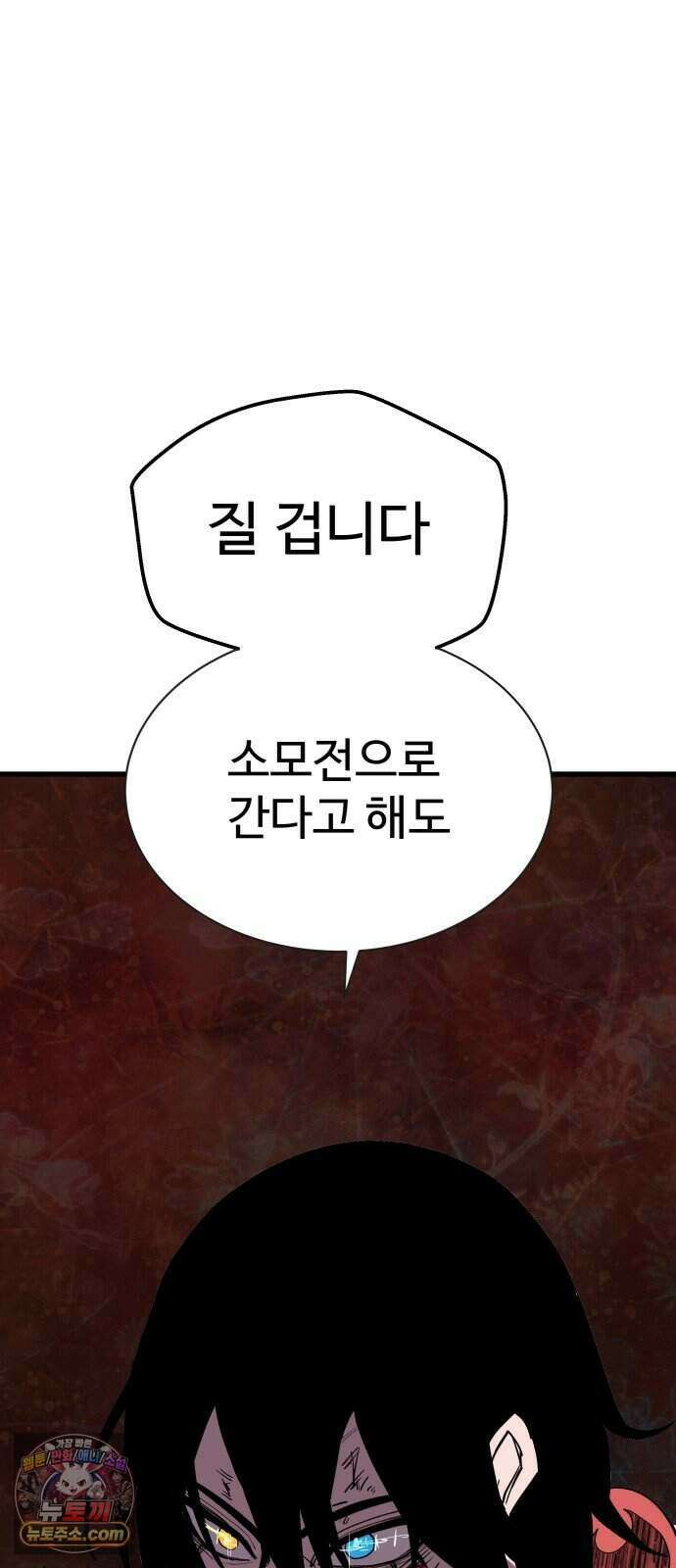 붉은 이정표 178화 격돌 104